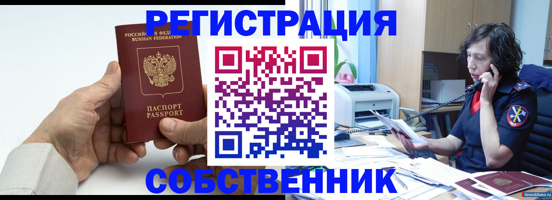 прописка 2025 в ЕАО