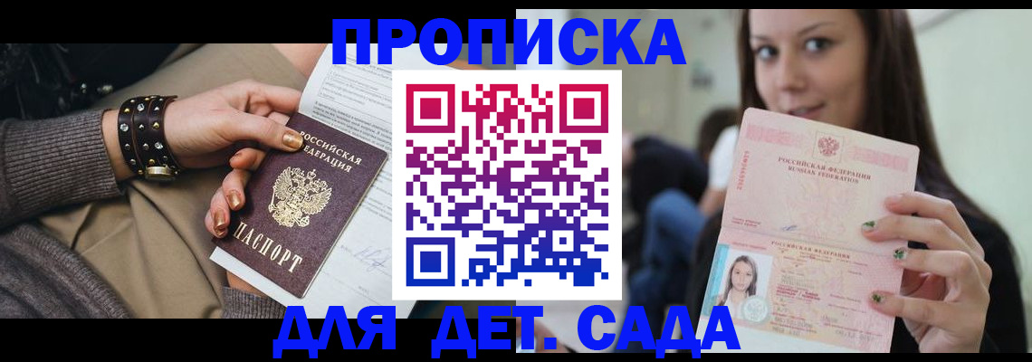 прописка ребенка в ЕАО