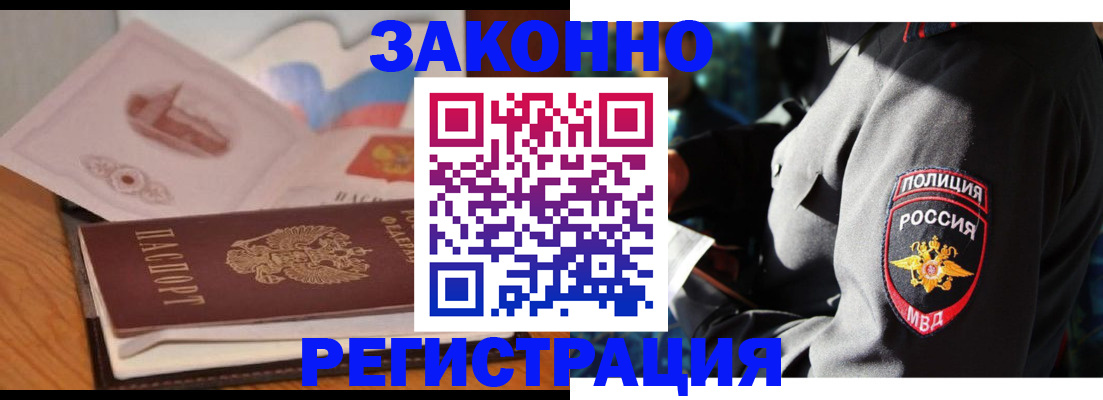 временная регистрация недорого в ЕАО