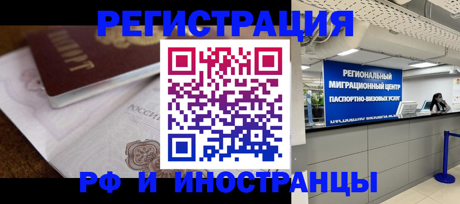 прописка законно в ЕАО