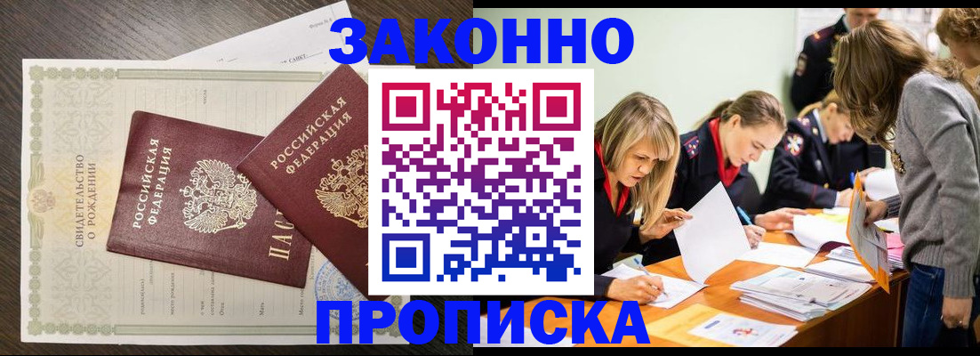 прописка ребенка в ЕАО