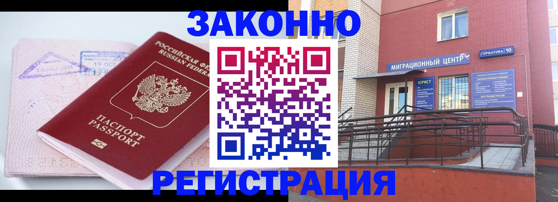 прописка гарантия в ЕАО