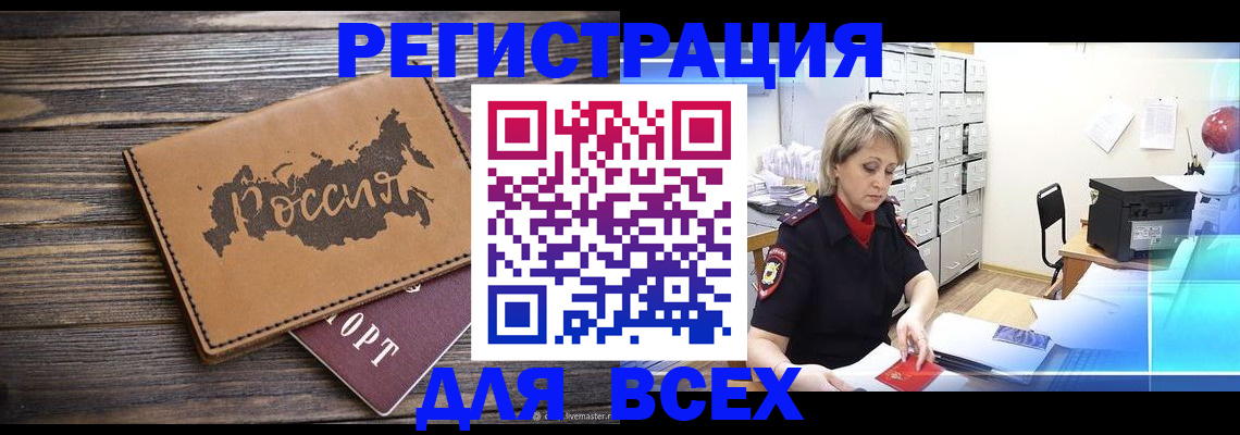 прописка паспорт в ЕАО