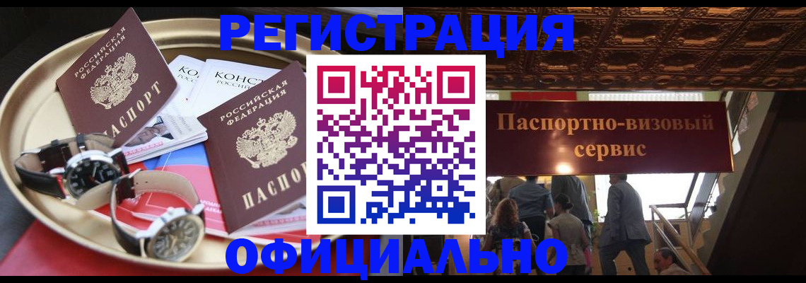 временная регистрация адрес в ЕАО